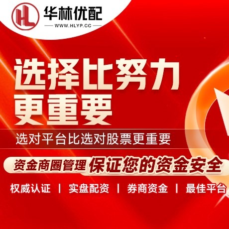 华为版锦富配资